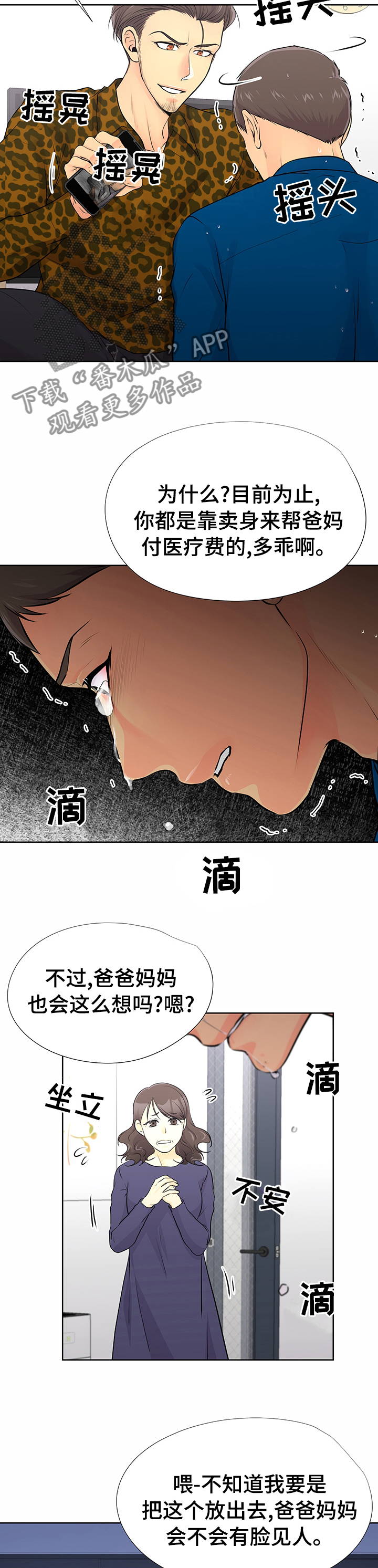 《逃离阴暗》第51章赚钱 第3页