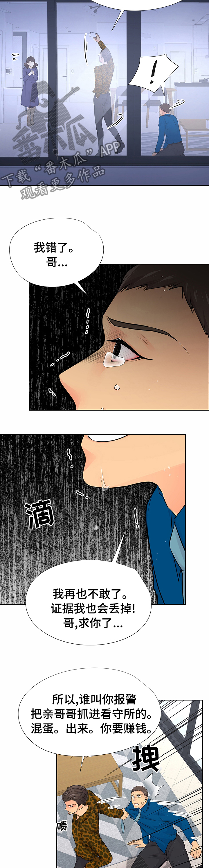 《逃离阴暗》第51章赚钱 第4页