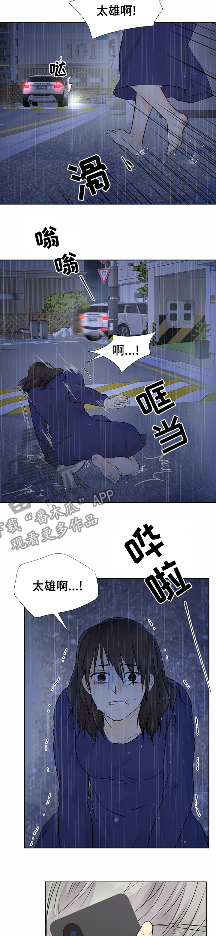 《逃离阴暗》第51章赚钱 第9页