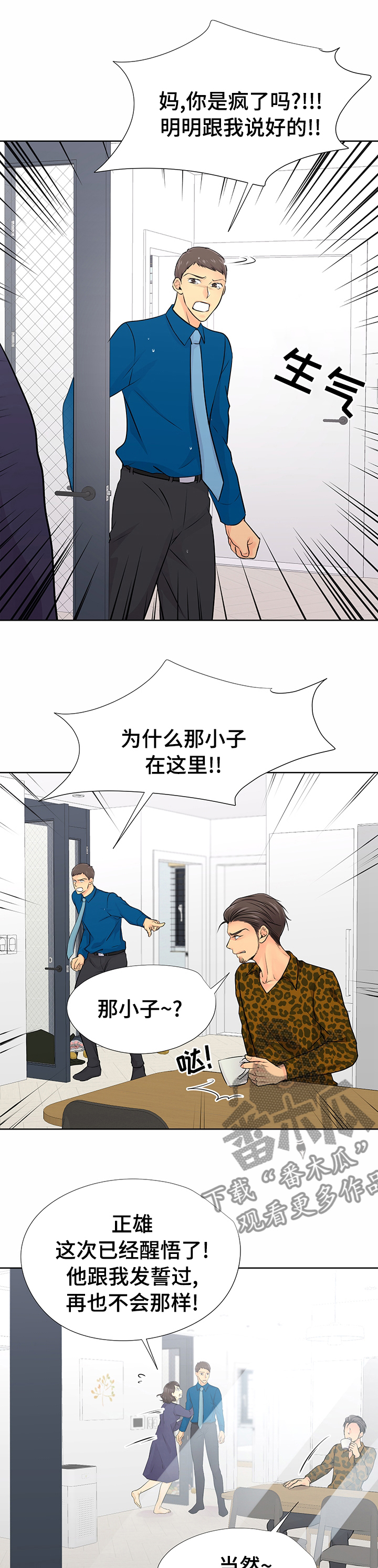 《逃离阴暗》第50章醒悟 第10页