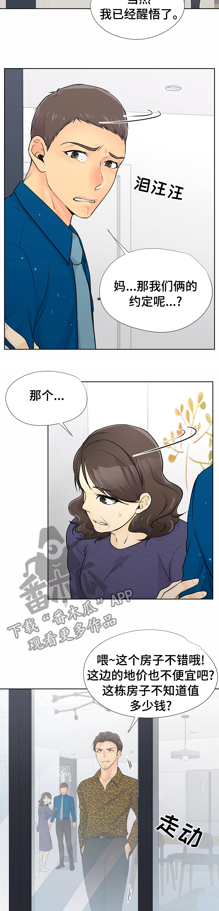 《逃离阴暗》第50章醒悟 第11页