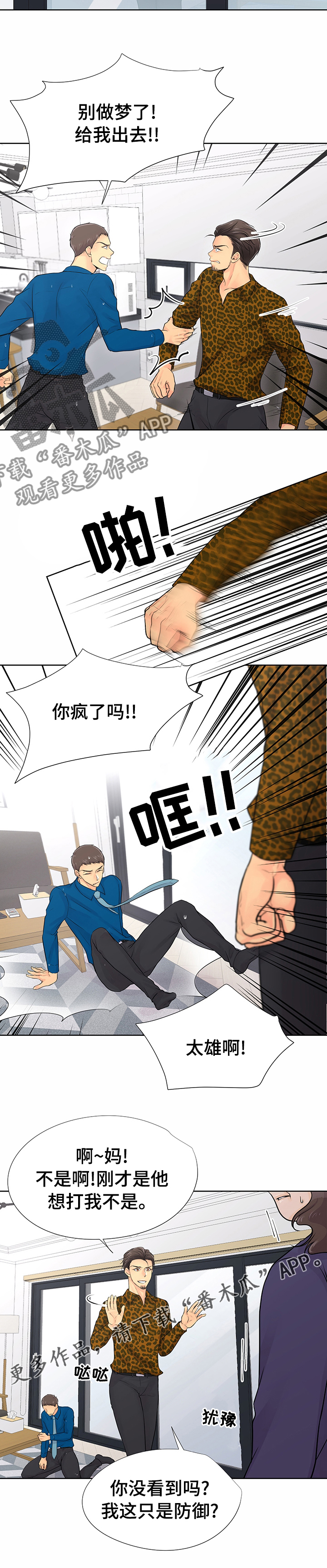 《逃离阴暗》第50章醒悟 第12页