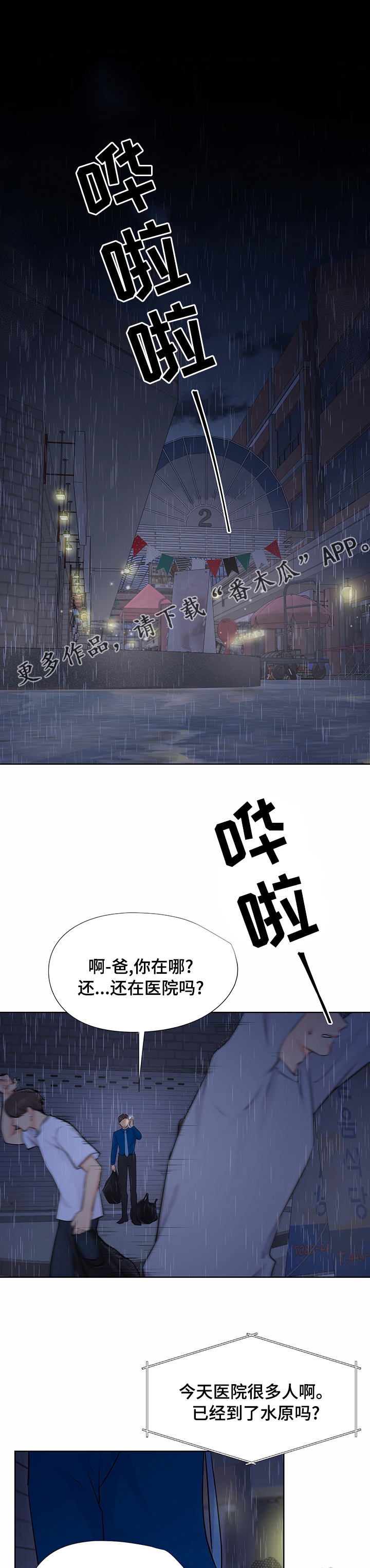 《逃离阴暗》第50章醒悟 第1页