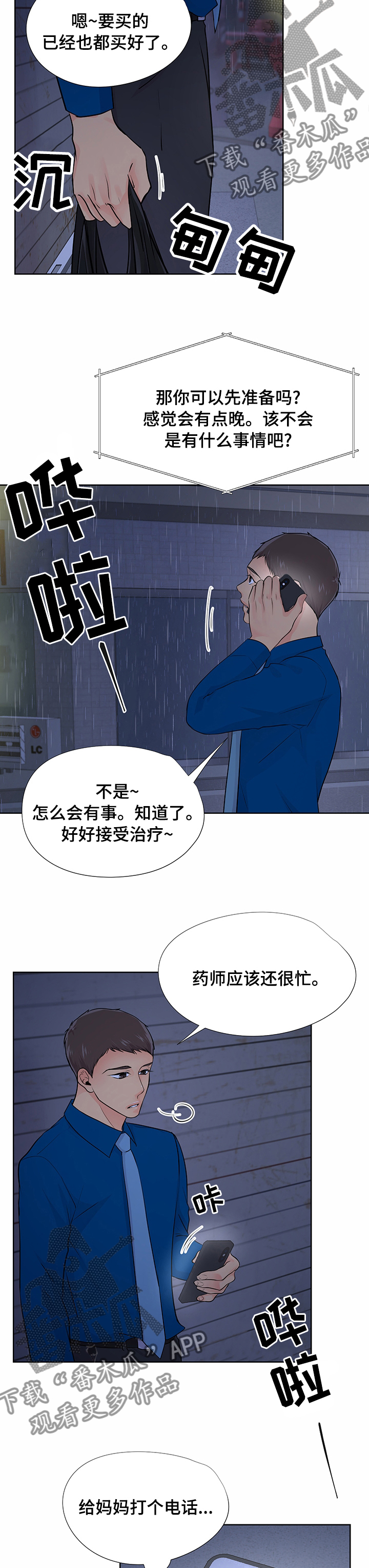 《逃离阴暗》第50章醒悟 第2页