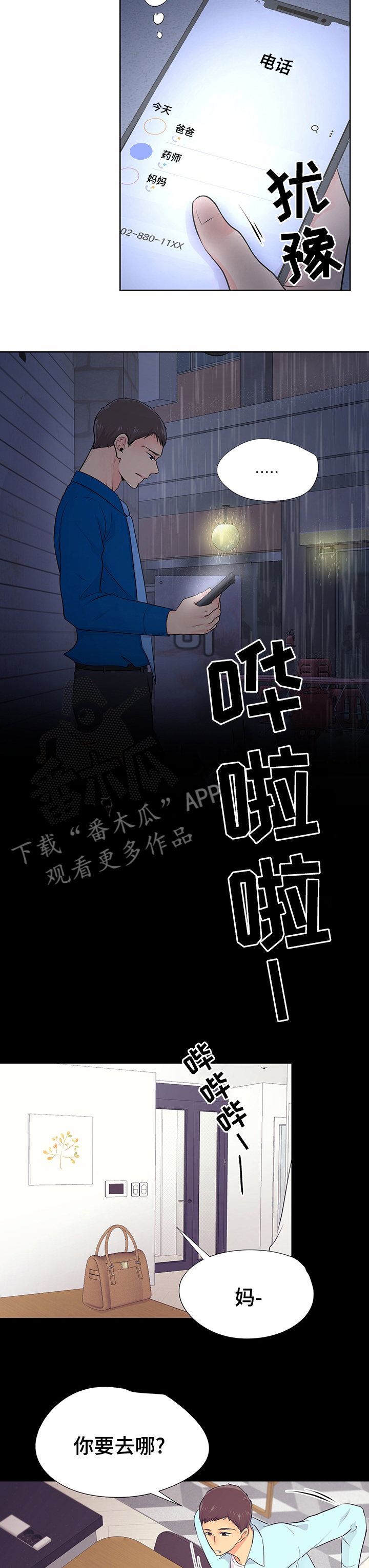 《逃离阴暗》第50章醒悟 第3页