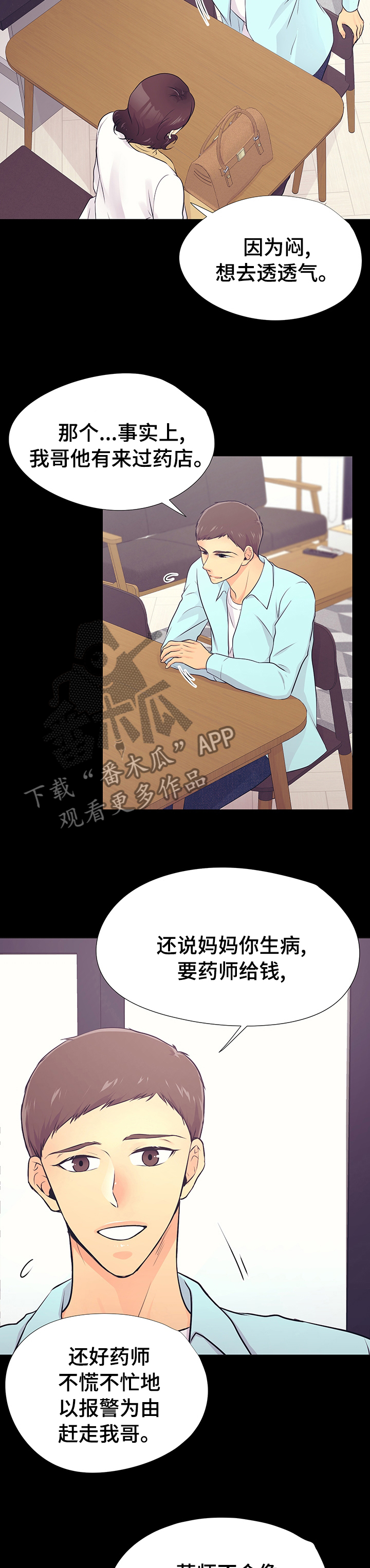 《逃离阴暗》第50章醒悟 第4页