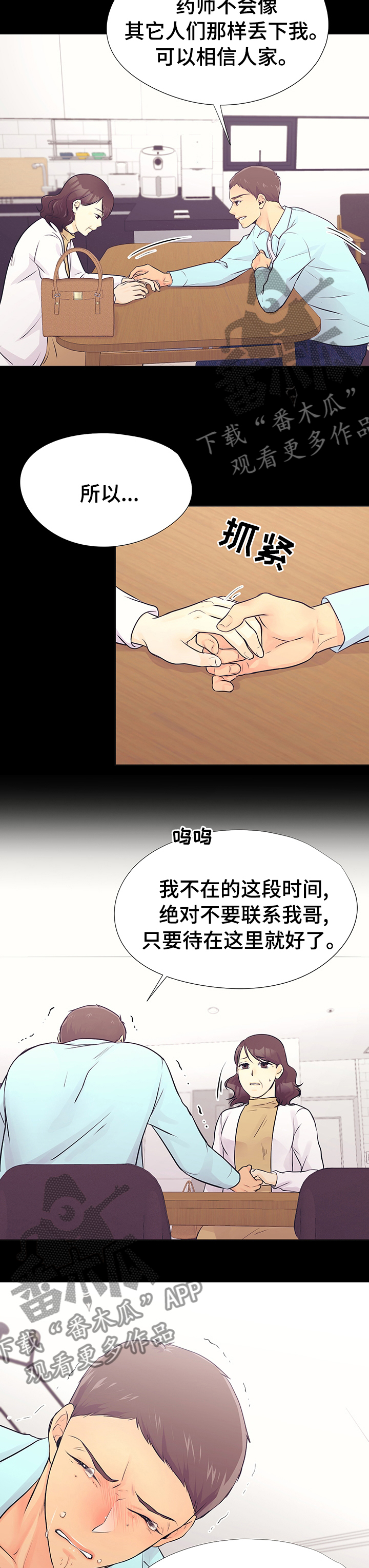 《逃离阴暗》第50章醒悟 第5页