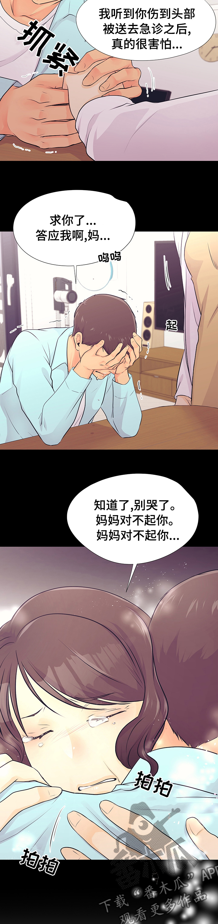 《逃离阴暗》第50章醒悟 第6页