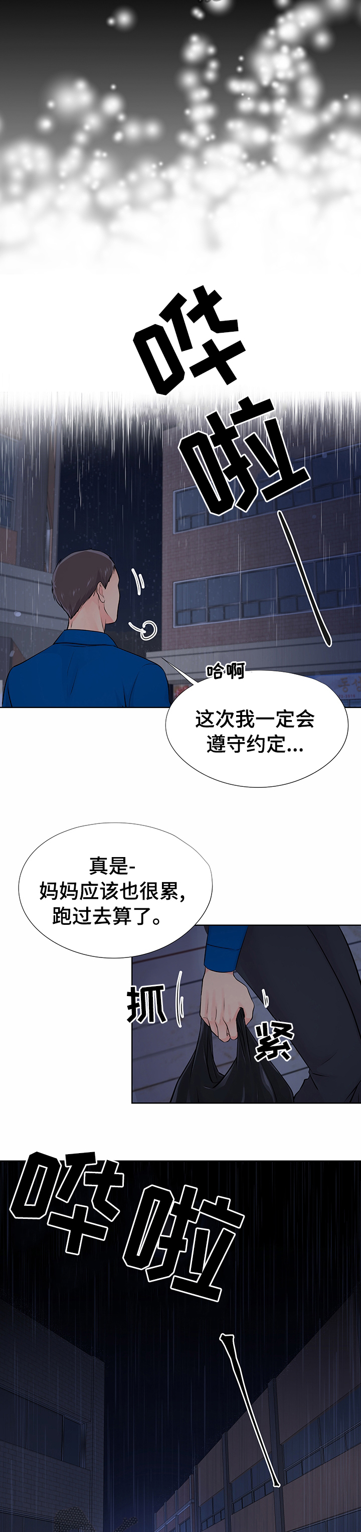 《逃离阴暗》第50章醒悟 第7页