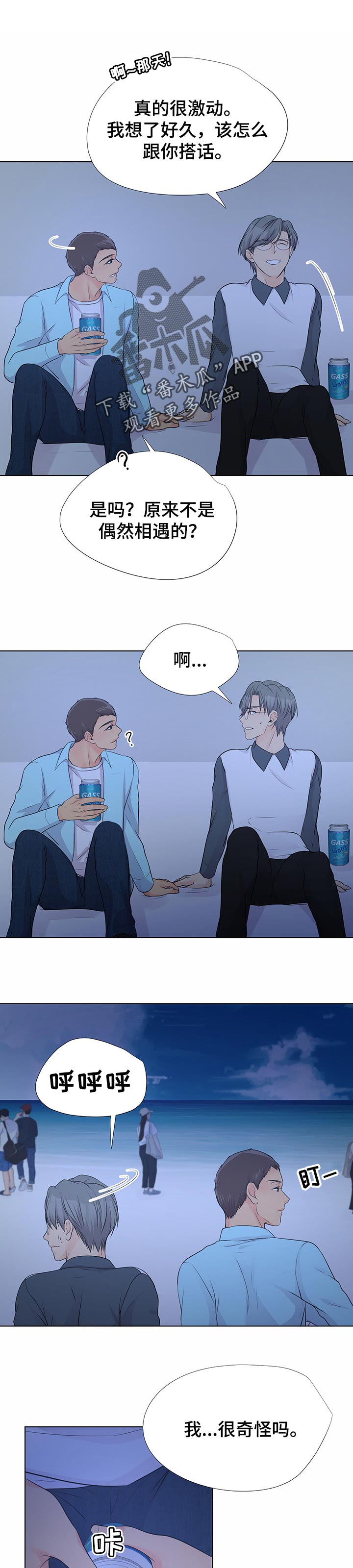 《逃离阴暗》第47章未来的计划 第1页