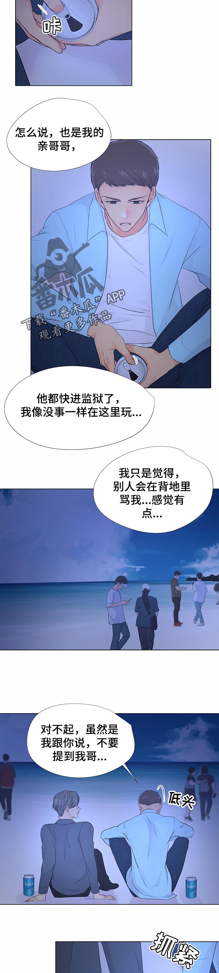《逃离阴暗》第47章未来的计划 第2页