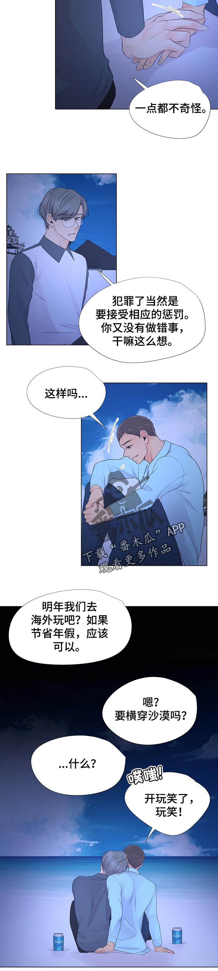 《逃离阴暗》第47章未来的计划 第3页