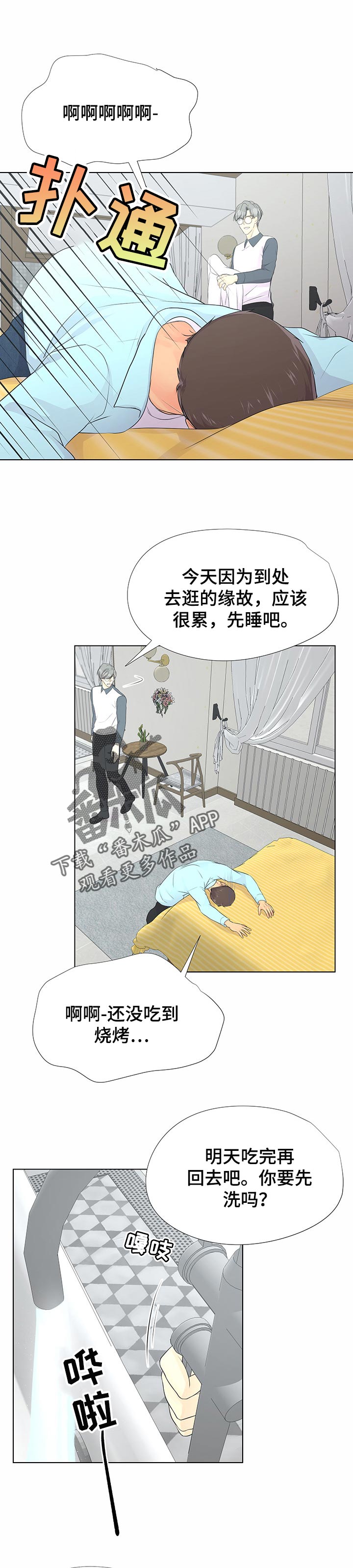 《逃离阴暗》第47章未来的计划 第4页