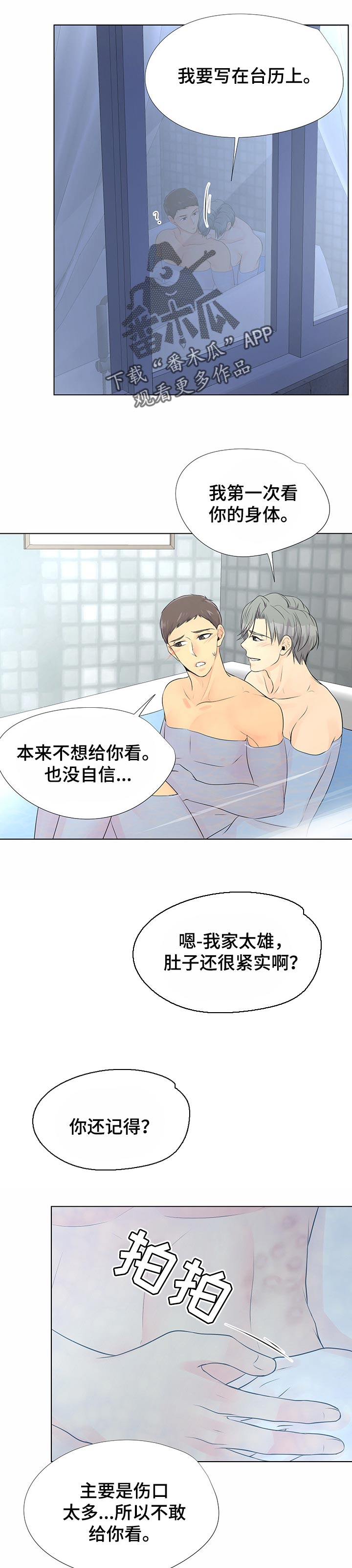 《逃离阴暗》第47章未来的计划 第7页