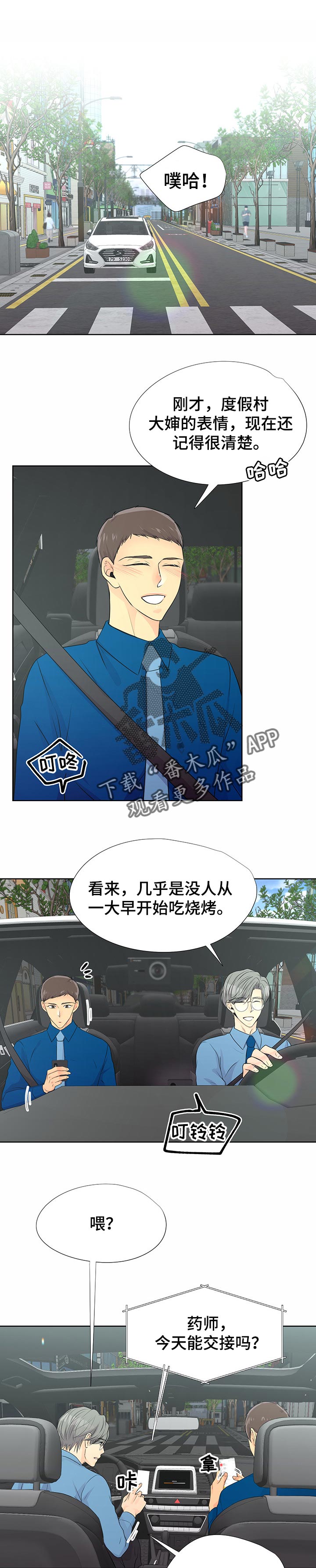 《逃离阴暗》第49章下大雨 第1页