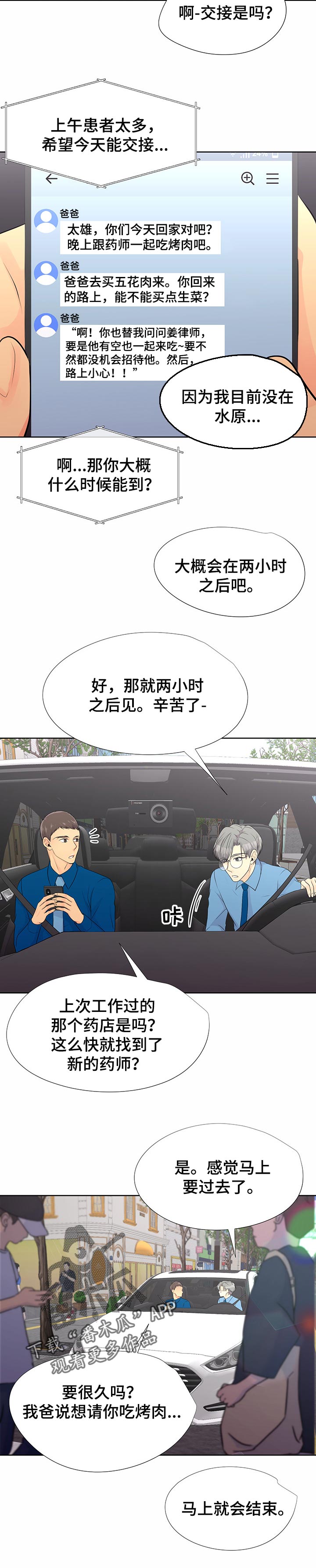 《逃离阴暗》第49章下大雨 第2页
