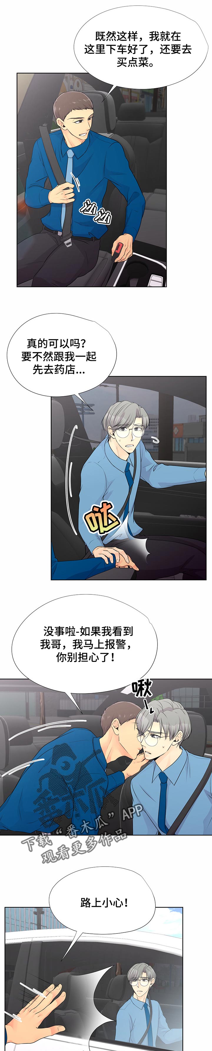 《逃离阴暗》第49章下大雨 第3页