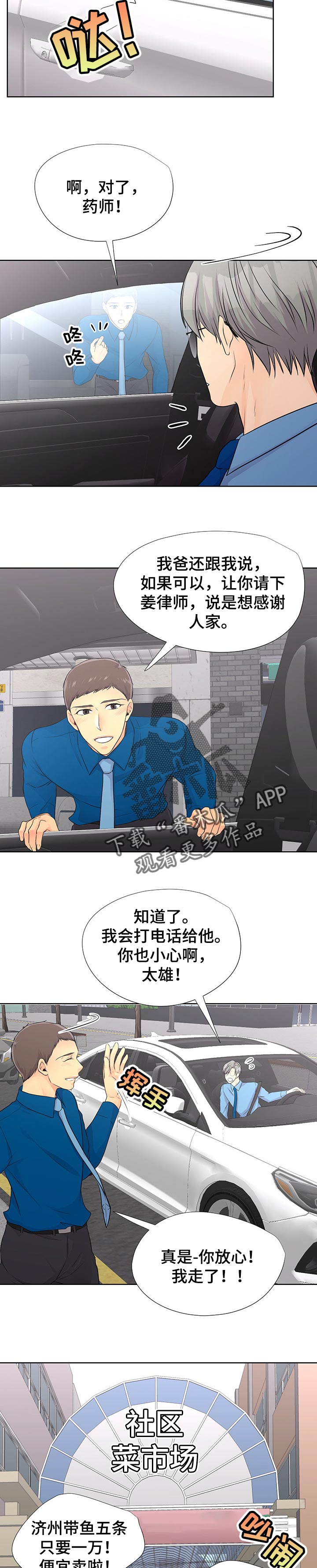 《逃离阴暗》第49章下大雨 第4页