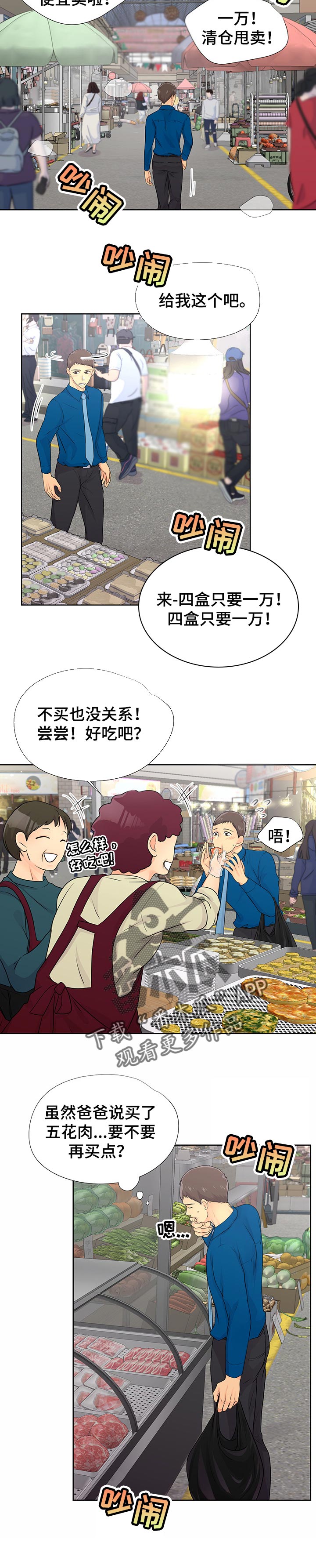 《逃离阴暗》第49章下大雨 第5页
