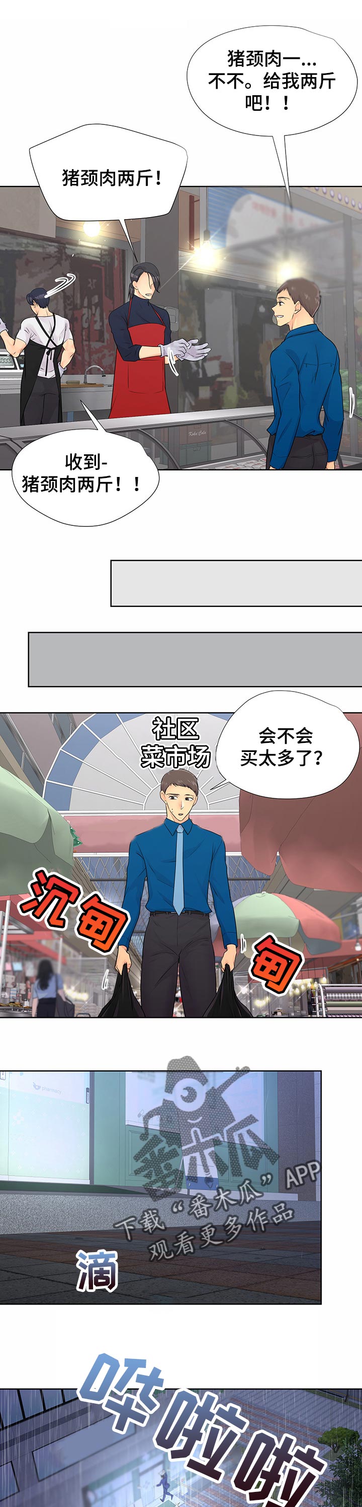 《逃离阴暗》第49章下大雨 第6页