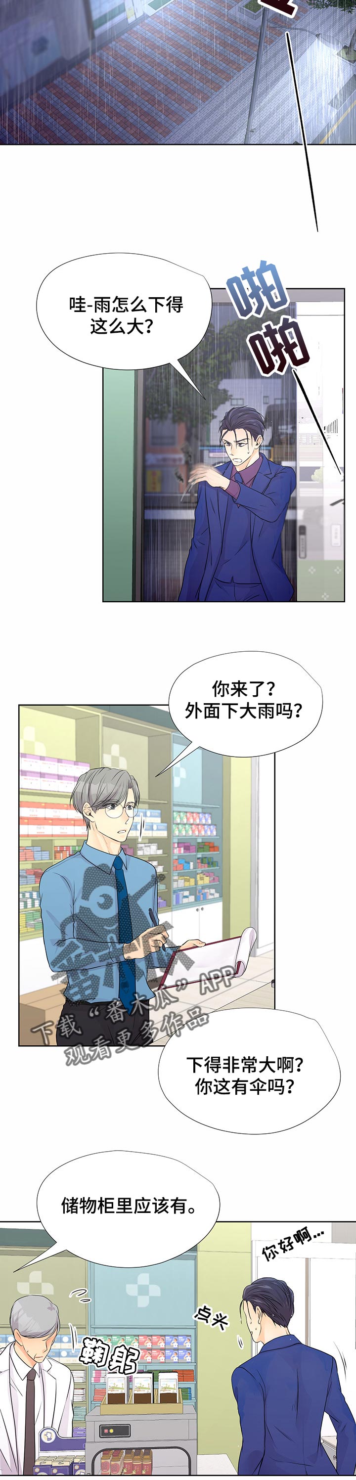 《逃离阴暗》第49章下大雨 第7页