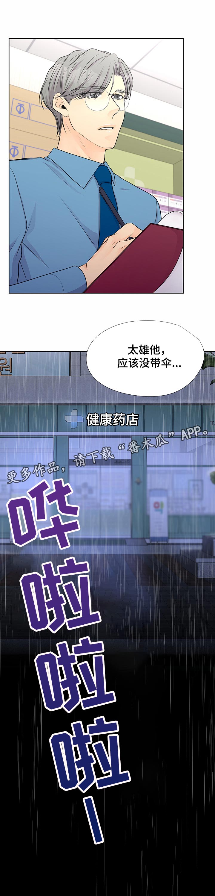 《逃离阴暗》第49章下大雨 第8页