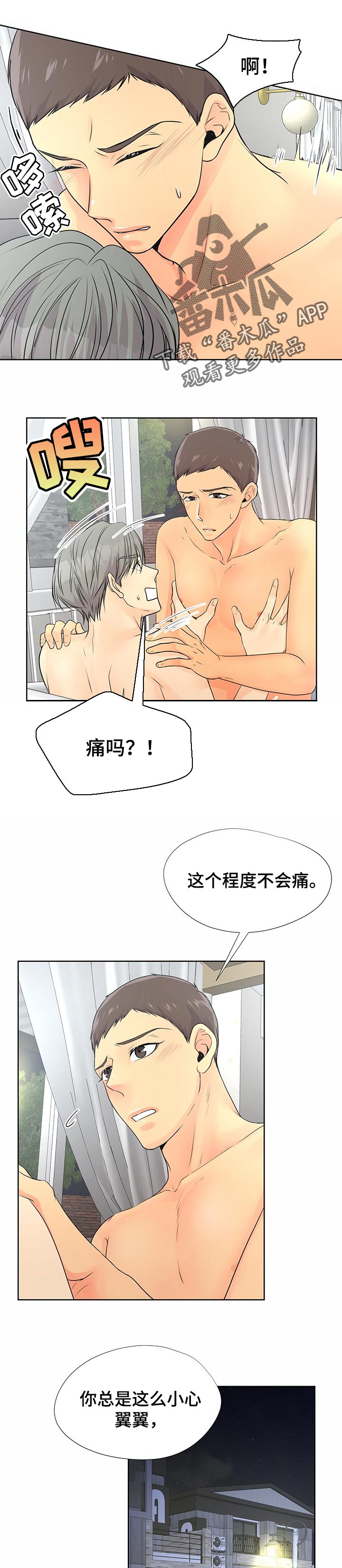 《逃离阴暗》第48章小心翼翼 第1页