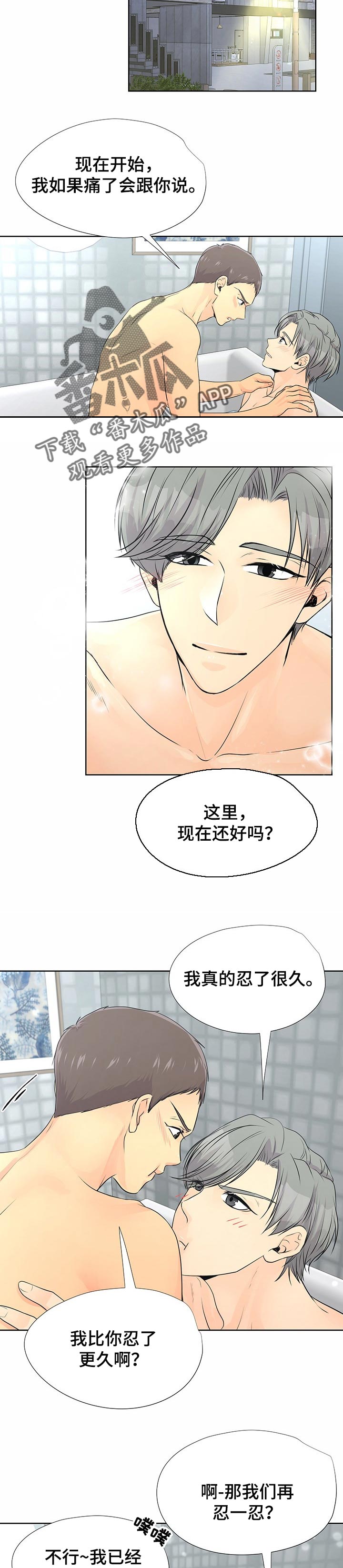 《逃离阴暗》第48章小心翼翼 第2页