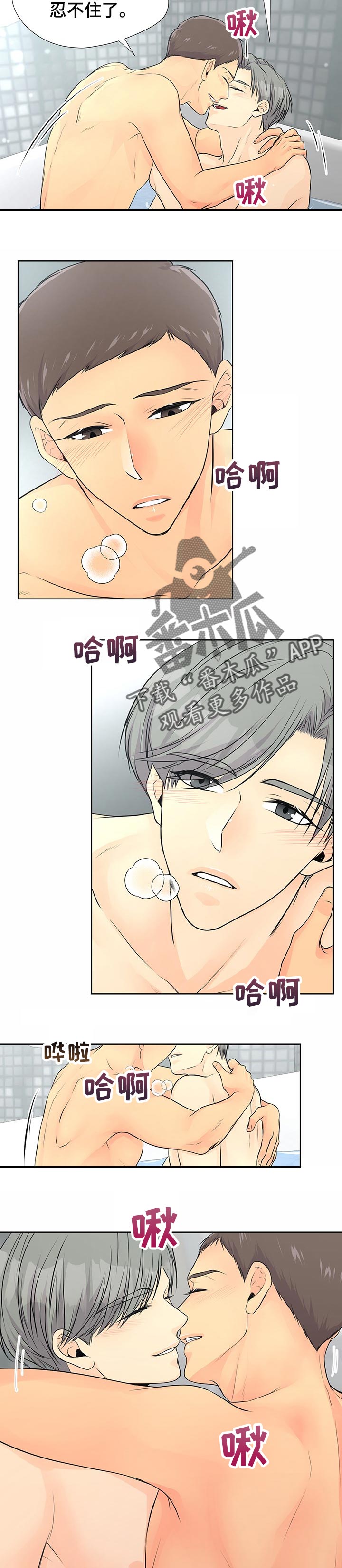 《逃离阴暗》第48章小心翼翼 第3页
