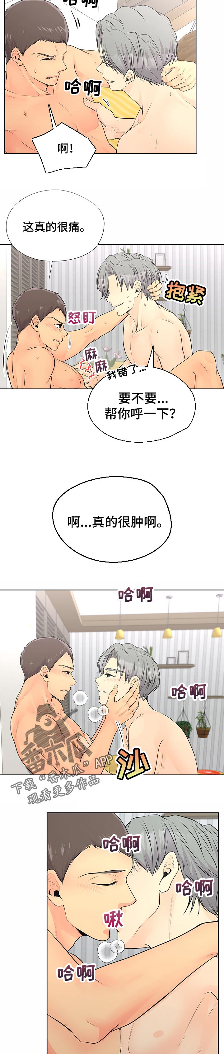 《逃离阴暗》第48章小心翼翼 第5页