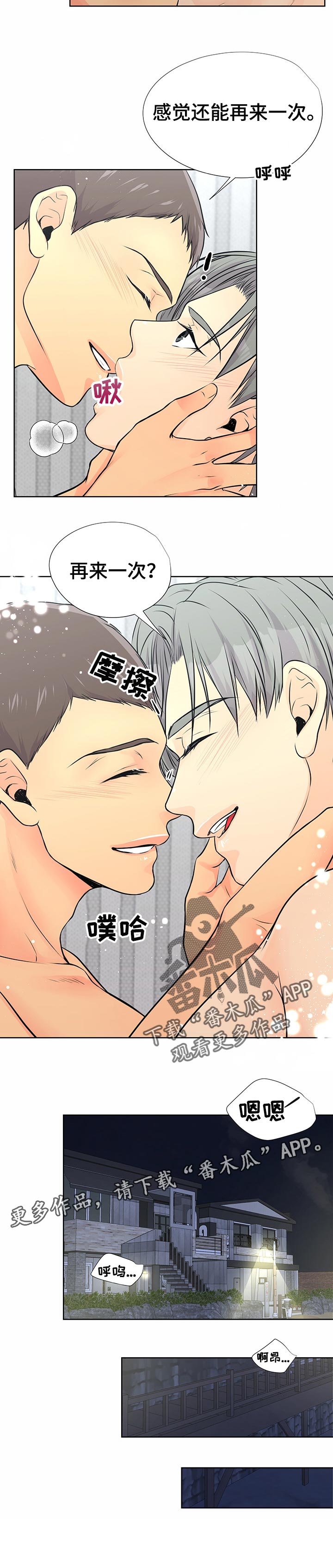 《逃离阴暗》第48章小心翼翼 第6页