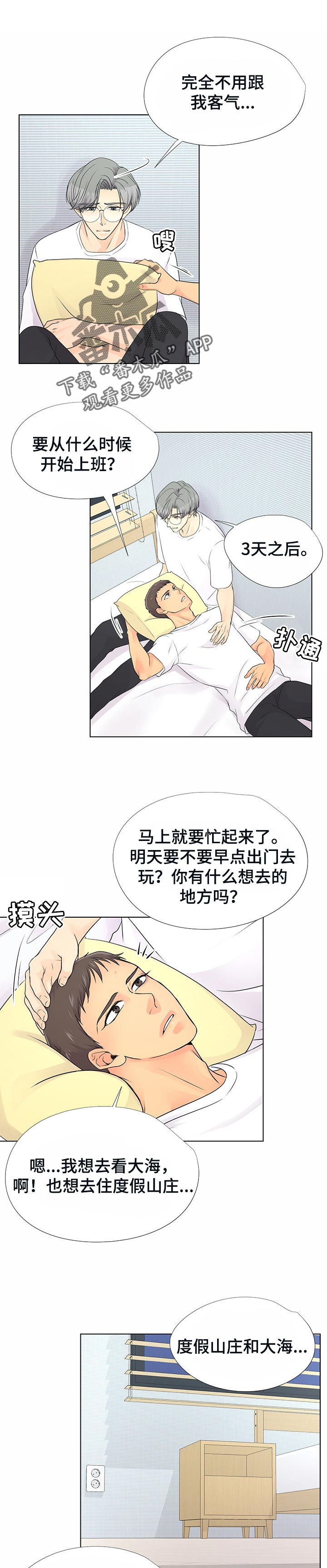 《逃离阴暗》第45章想点事情 第1页