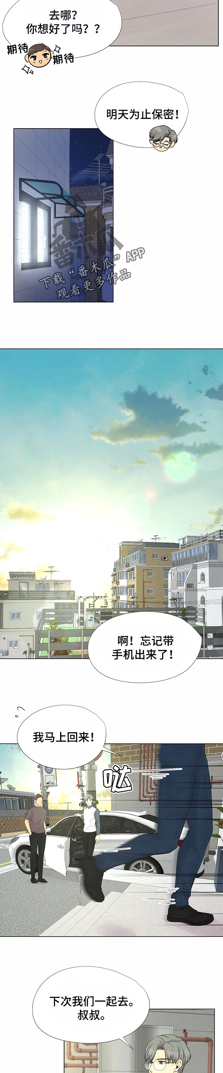 《逃离阴暗》第45章想点事情 第2页