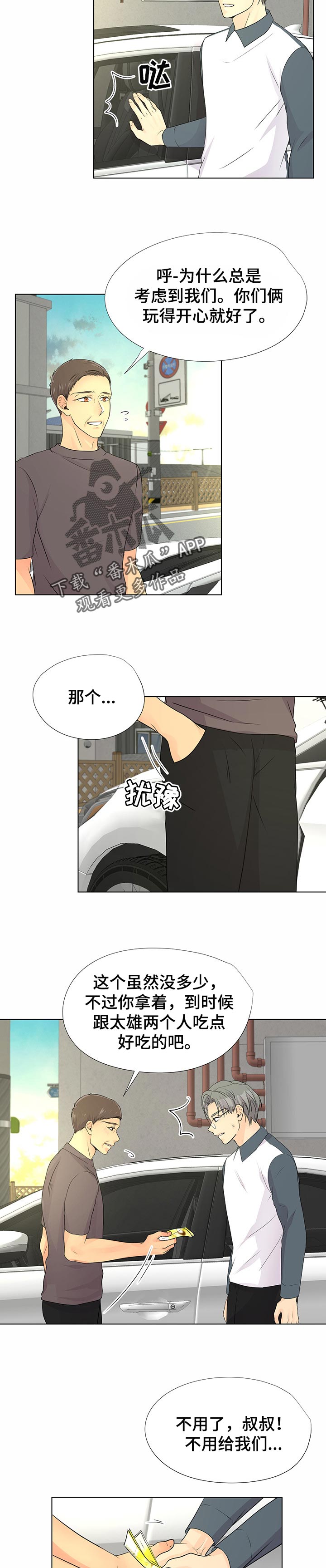 《逃离阴暗》第45章想点事情 第3页