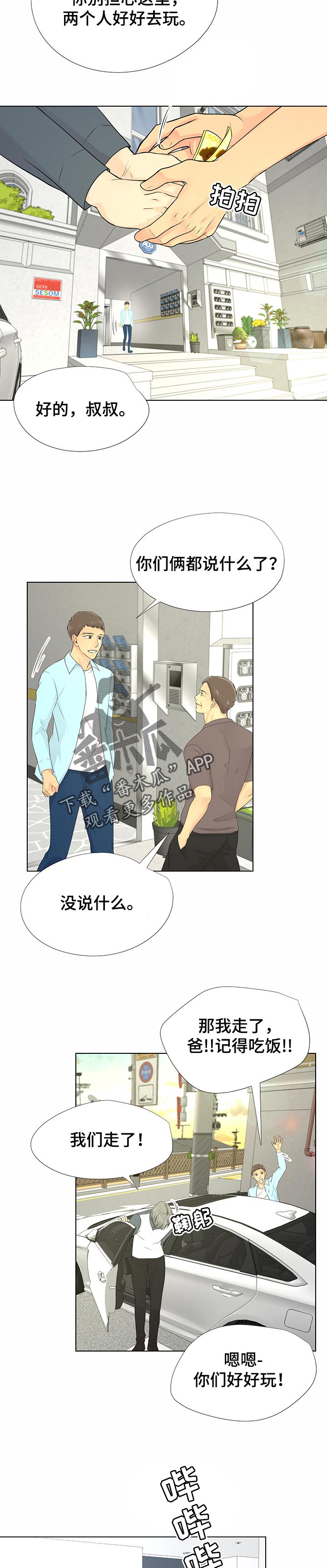 《逃离阴暗》第45章想点事情 第5页