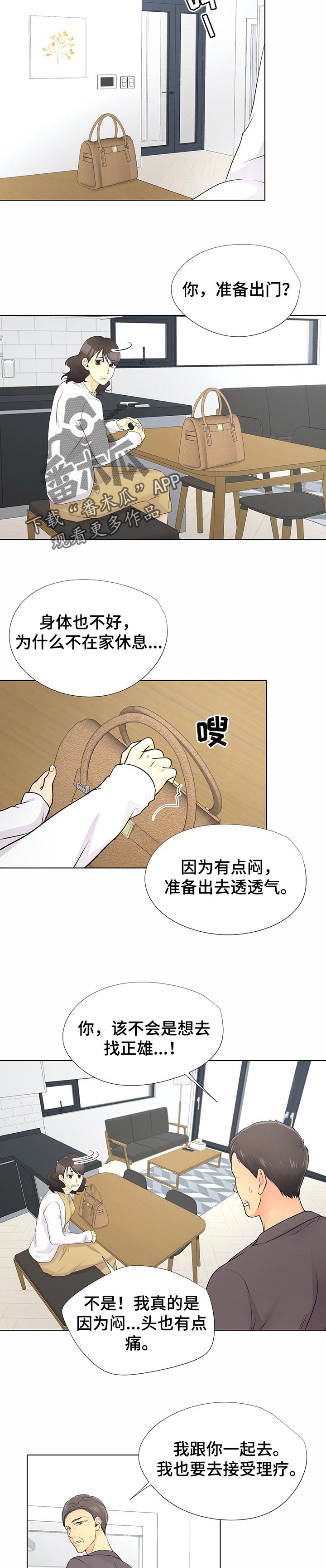 《逃离阴暗》第45章想点事情 第6页