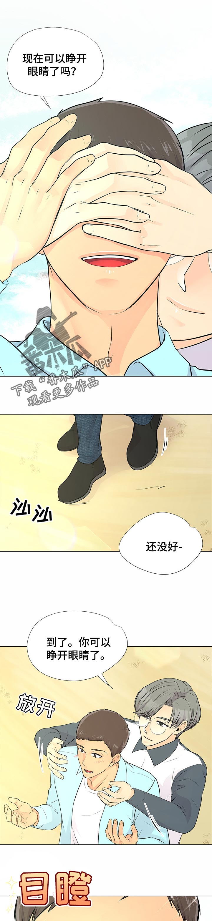 《逃离阴暗》第46章沙滩 第1页