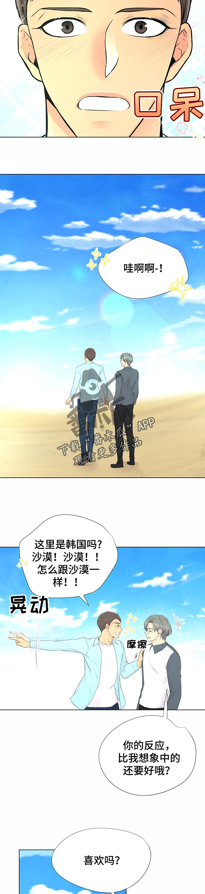 《逃离阴暗》第46章沙滩 第2页