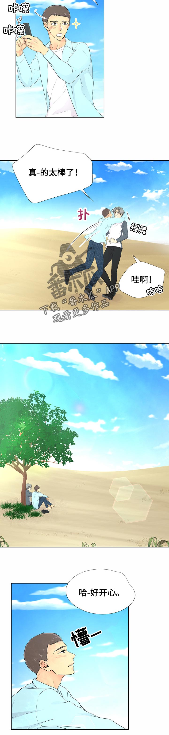 《逃离阴暗》第46章沙滩 第3页