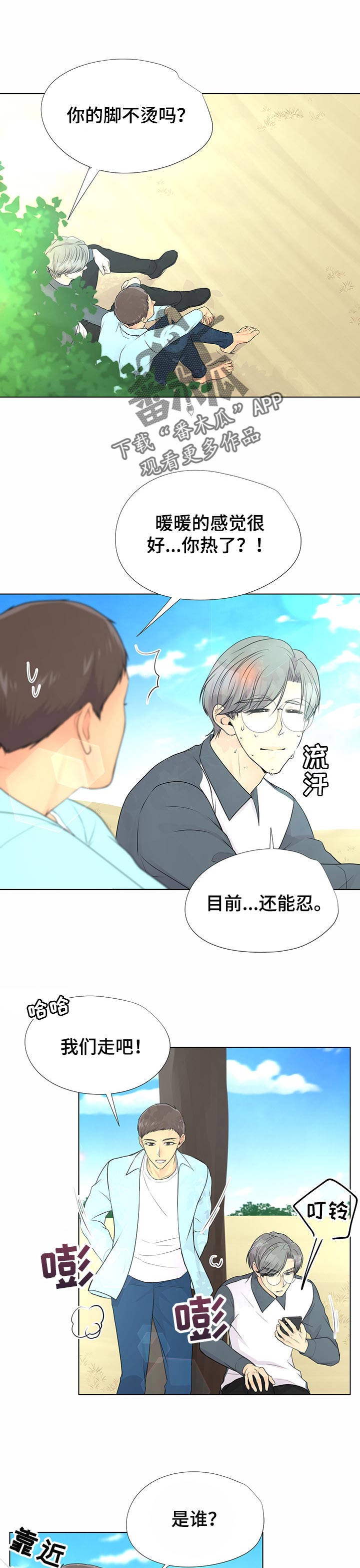《逃离阴暗》第46章沙滩 第4页