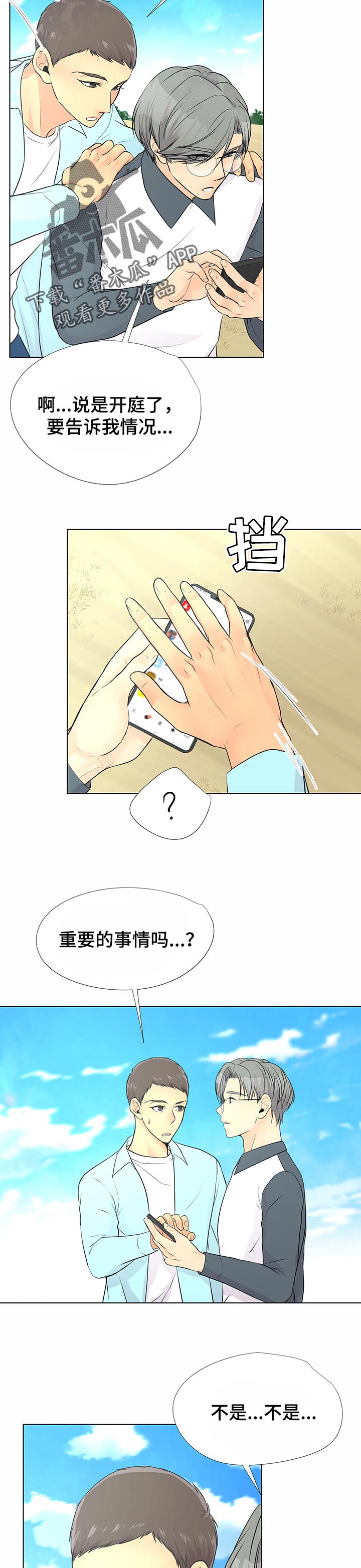 《逃离阴暗》第46章沙滩 第5页
