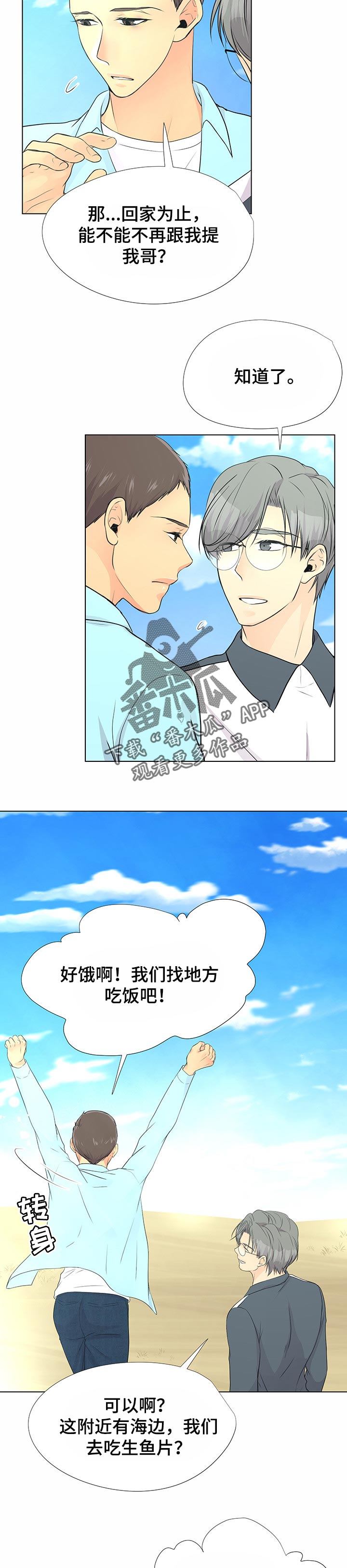《逃离阴暗》第46章沙滩 第6页