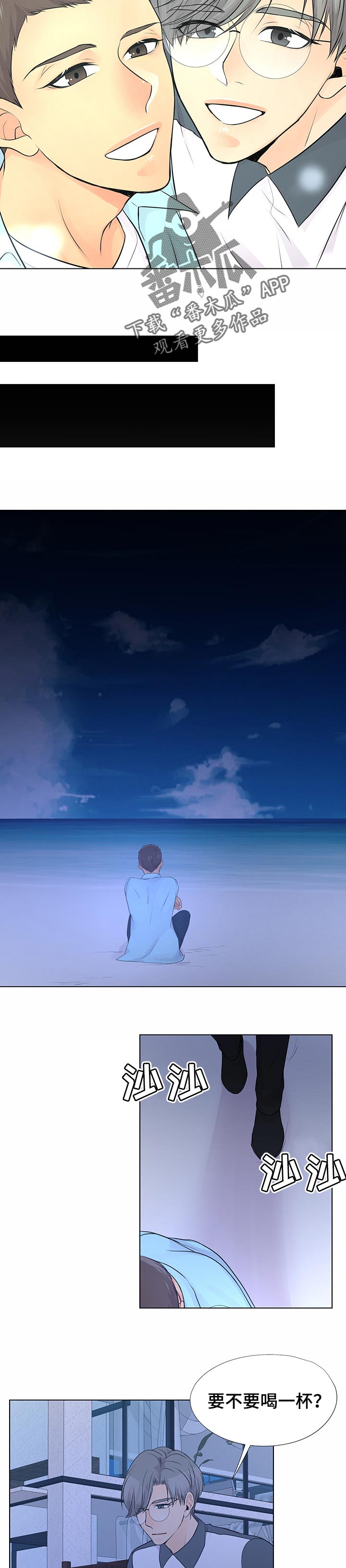《逃离阴暗》第46章沙滩 第8页