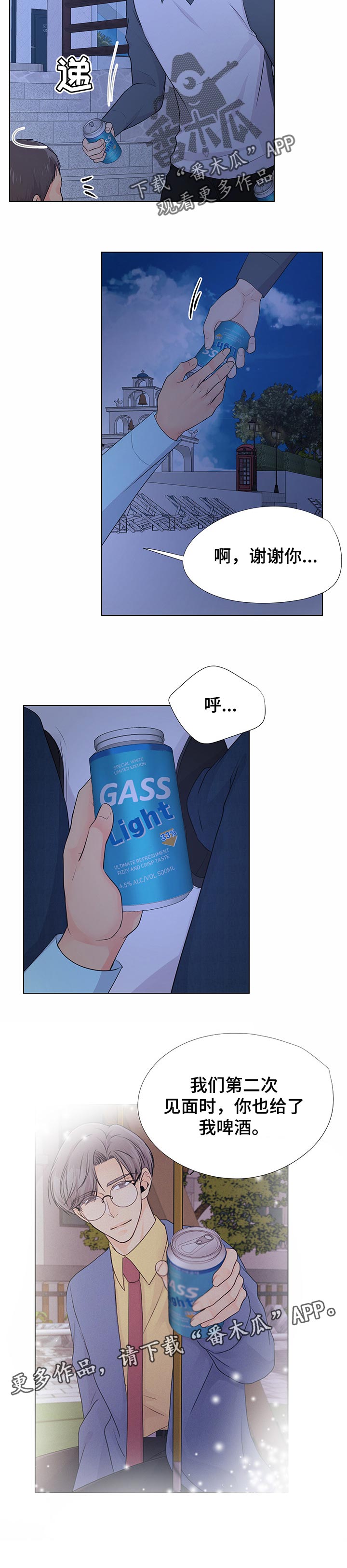 《逃离阴暗》第46章沙滩 第9页