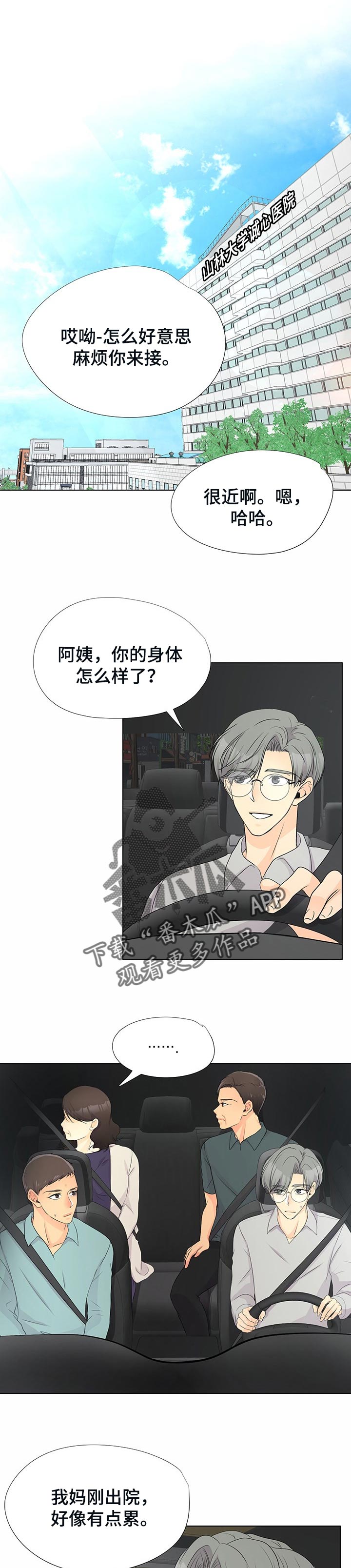 《逃离阴暗》第44章过意不去 第1页