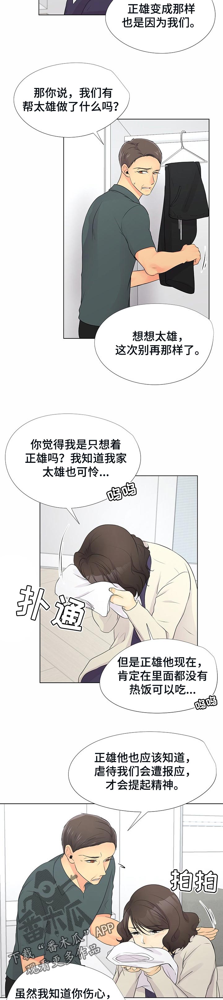 《逃离阴暗》第44章过意不去 第3页