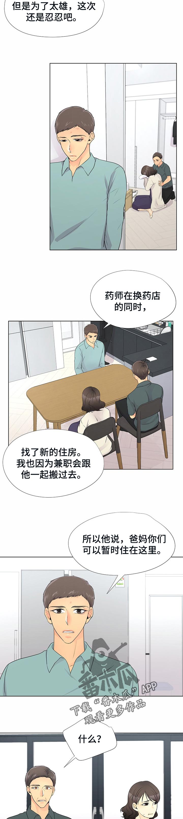 《逃离阴暗》第44章过意不去 第4页