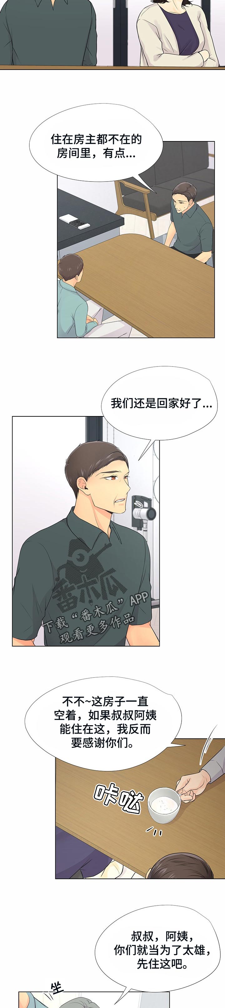 《逃离阴暗》第44章过意不去 第5页