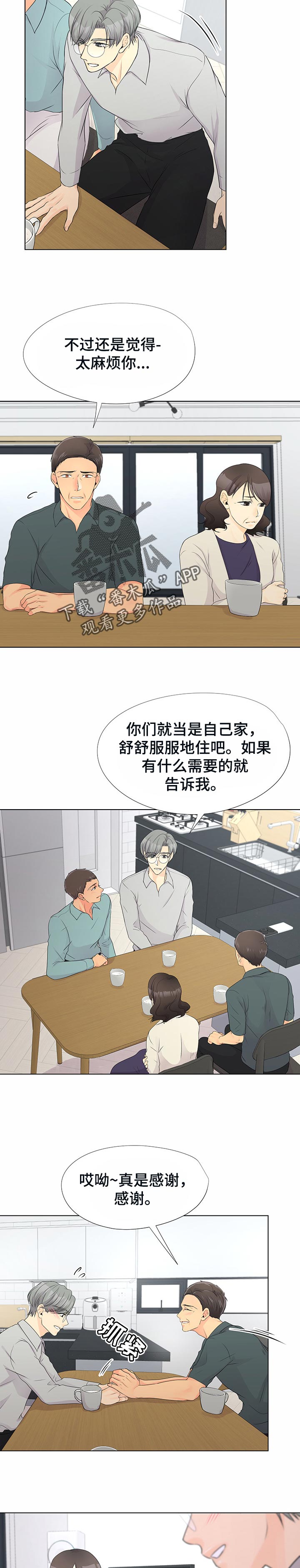 《逃离阴暗》第44章过意不去 第6页