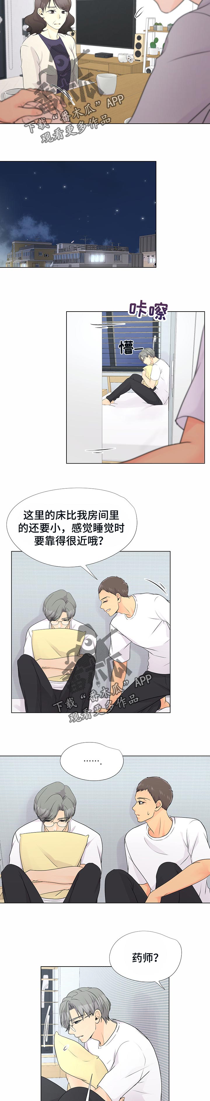 《逃离阴暗》第44章过意不去 第7页